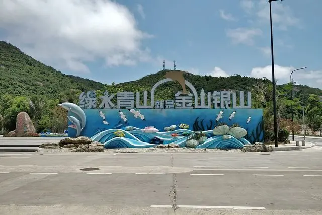 ​桂山岛生态文明宣传标语：绿水青山就是金山银山
