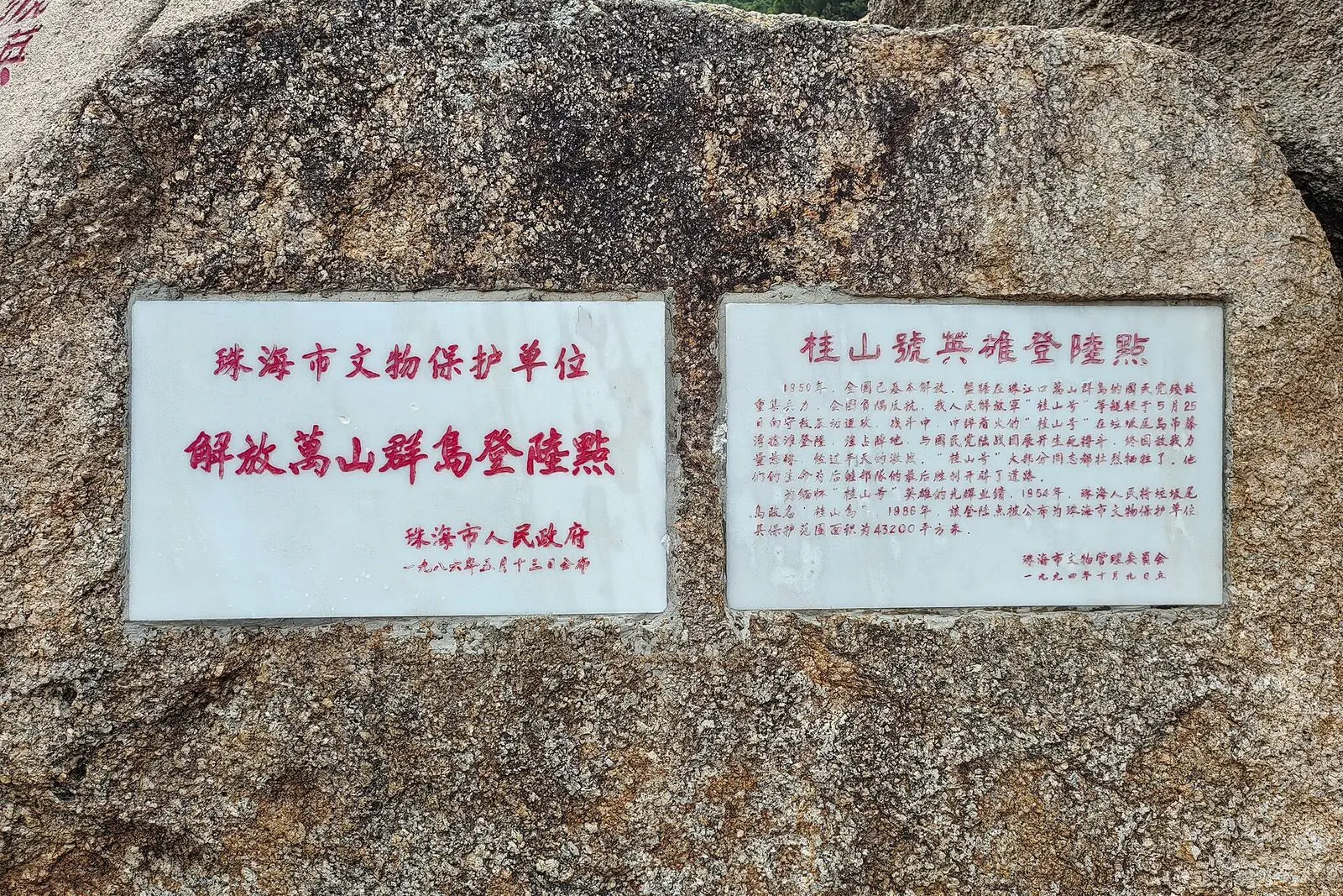 解放萬山群島登陸㸃