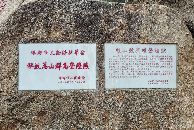 ​解放萬山群島登陸㸃