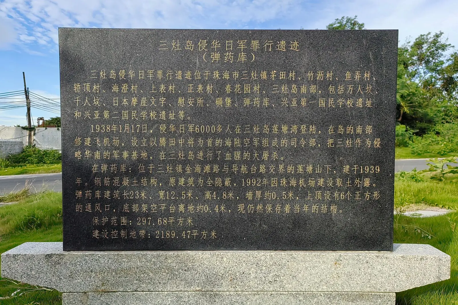 三灶岛侵华日军罪行遗迹(弹药库)