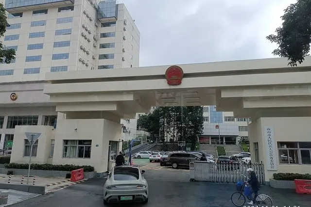GD 廣東 Guangdong 珠海 Zhuhai tour view in November 2024 珠海市人民代表大會常務委員會 Zhuhai City Standing Committee of the Local People's Congress