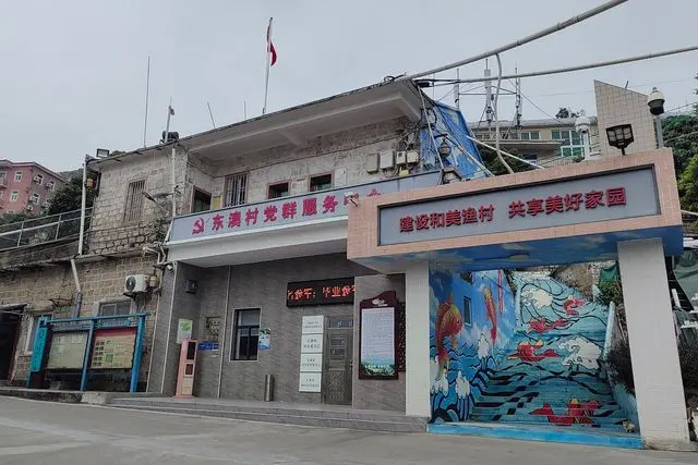 Villagers’ Committee of Dong’ao Village