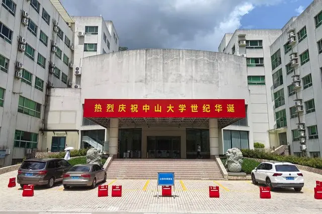 Quinto Hospital Afiliado da Universidade Sun Yat-sen (中山大学附属第五医院)